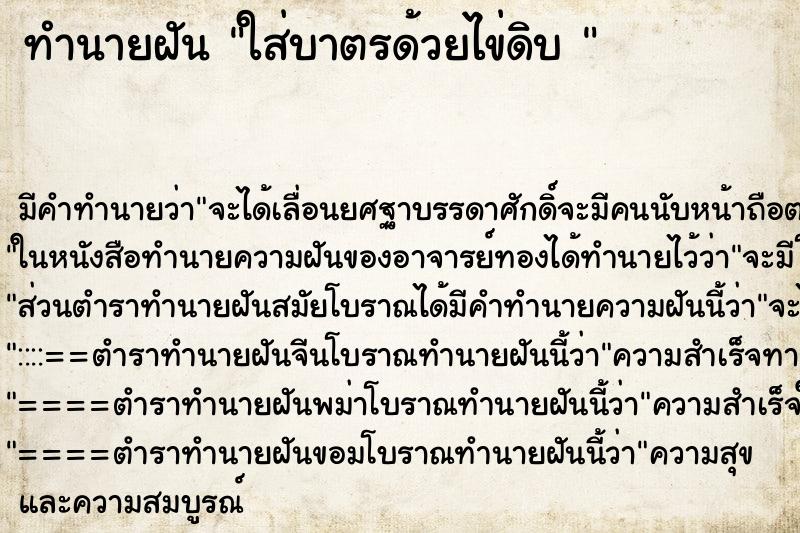 ทำนายฝัน ใส่บาตรด้วยไข่ดิบ 